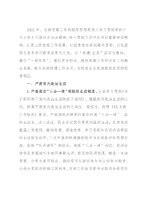 支部党建工作计划