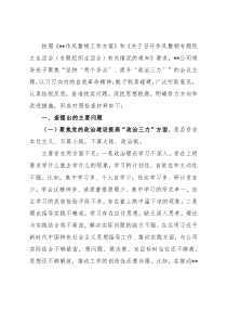 公司领导班子作风整顿专题民主生活会对照检查材料