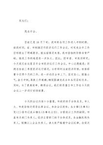 2021经济工作会议主持词 