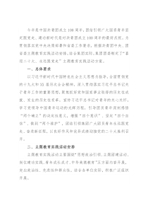 集团公司“喜迎二十大、永远跟党走”主题教育实践活动方案