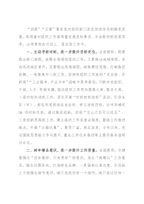 组织部门自身建设座谈会发言提纲