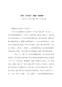 纪录小康工程现场推进会汇报材料