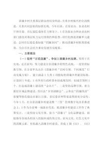 市农办清廉乡村建设工作汇报