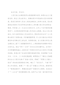 在市X届人大一次会议预备会议上的讲话