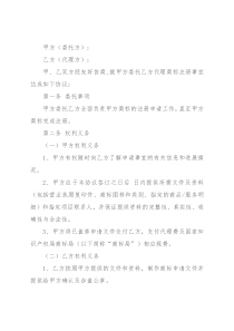 商标申请代理服务协议