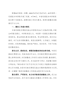 侨联党组巡察整改进展情况的通报