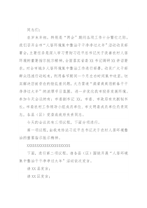 全市人居环境集中整治干干净净过大年活动动员部署会主持词