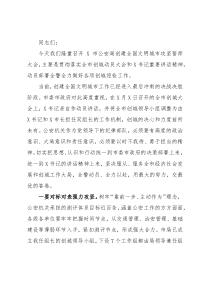 在市公安局创建全国文明城市攻坚誓师大会上的讲话提纲