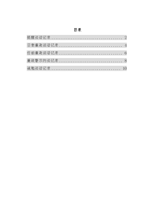 20201231提醒诫勉廉政警示日常廉政任前廉政谈话记录模板汇编5篇