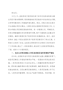 县委副书记在全县重点项目推进专题会议上的讲话