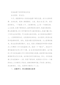 纪检监察干部任职表态发言