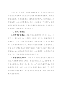县关于“扎实落实‘河长制’推进X河流域环境综合治理”的工作总结报告