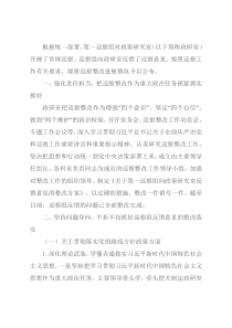政策研究室关于落实巡察组反馈意见整改进展情况的通报