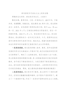 新发展党员代表在大会上的发言稿