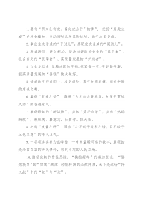 天天金句精选（2022年2月3日）