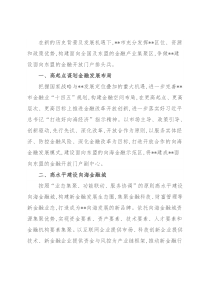 研讨发言：深化金融改革推动形成新发展格局