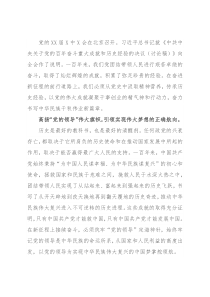 研讨发言：以党的伟大成就凝聚磅磷力量