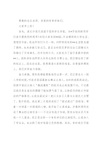 毕业生代表在2022级本科生开学典礼上的发言