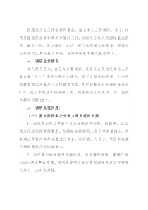 区工会调研交流座谈发言