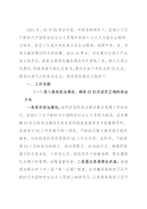 局2021年全面从严治党主体责任报告