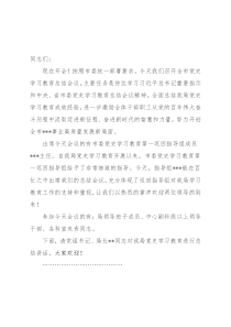 在党史学习教育总结会议上的主持词