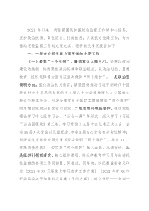 纪委监委书记抓党建工作述职报告