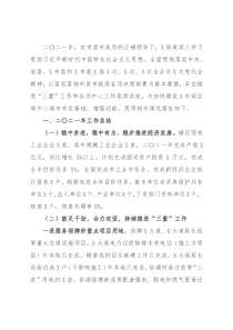 街道办事处2021年工作总结和2022年工作打算