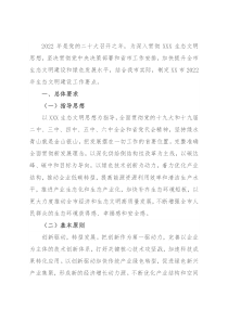 市2022年生态文明建设工作要点