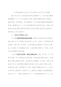 交通运输局过去五年工作总结和今后五年工作思路
