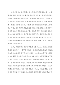 在市政协视察全市创建全国文明城市工作座谈会上的讲话