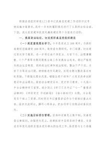 局党委书记抓基层党建及党风廉政建设工作述职报告