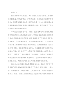 在全市工会行业工资集体协商推进会上的讲话