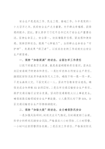 安全生产月交流研讨发言