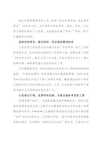 经验材料：发挥大学的资源和人才优势