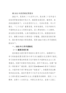 镇2022年抓团建述职报告