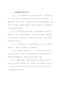 党支部专题组织生活会意见汇总