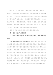 国有企业纪委2021年度纪检工作情况报告