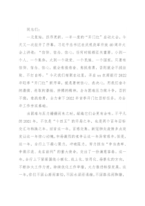 董事长在全行“开门红”会议上动员讲话