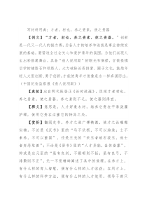 写材料用典：才者，材也，养之贵素，使之贵器