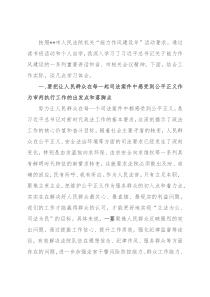 市人民法院院长在机关“能力作风建设年”活动专题读书班上的讲话