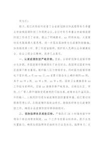 在新冠肺炎和流感等秋冬季重点传染病疫情防控工作视频会后的讲话