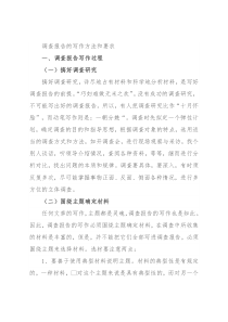 调查报告的写作方法和要求