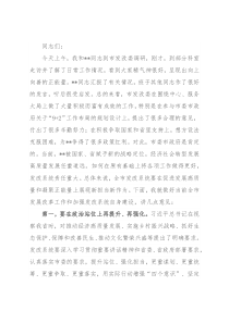 市委书记在市发改委调研座谈会上的讲话
