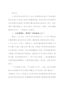 在党风廉政建设大会暨群众身边腐败和作风问题专项整治工作集中整治动员会上的讲话