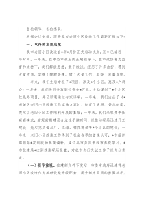 全市老旧小区改造工作情况汇报