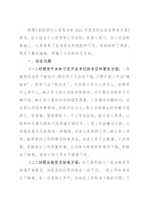 党员干部2021年度组织生活会个人党性分析材料（四个对照）