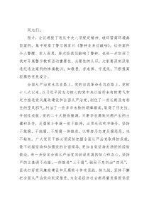 在2023年党风廉政建设以案促改警示教育大会上的讲话