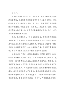 在爱国卫生月活动动员会上的讲话