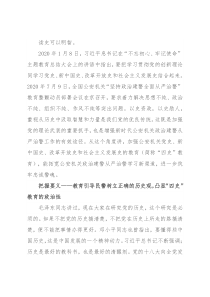 从严治警专题党课讲稿：加强“四史”教育筑牢忠诚警魂