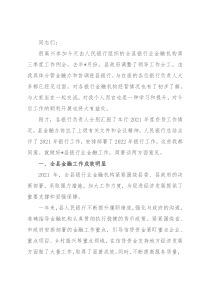 在全县银行业金融机构第三季度工作例会上的讲话